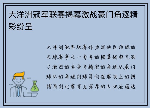 大洋洲冠军联赛揭幕激战豪门角逐精彩纷呈 大洋洲冠军联赛揭幕激战豪门角逐精彩纷呈