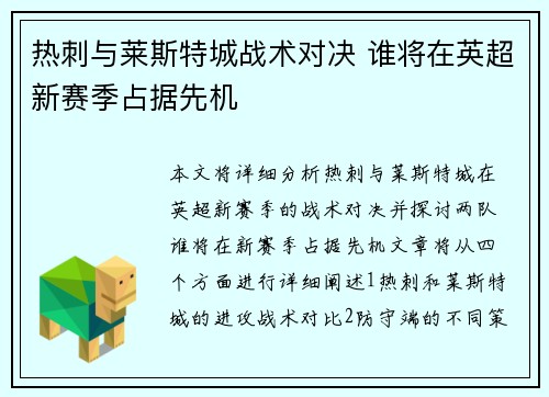 热刺与莱斯特城战术对决 谁将在英超新赛季占据先机